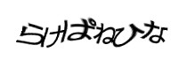 認証画像