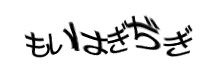 認証画像